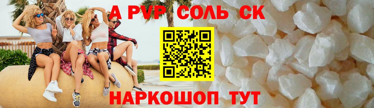 Альфа ПВП СК  А ПВП крисы CK  Alpha-PVP Соль  Вход с VPN  Елабуга 
