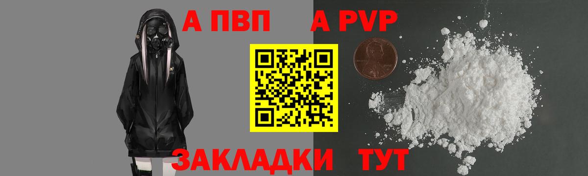 A-PVP Crystall Елабуга