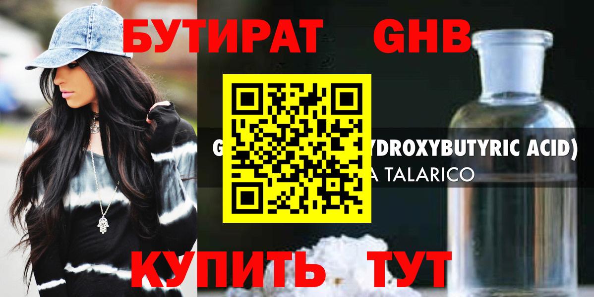БУТИРАТ вода  БУТИРАТ  Елабуга  Вход с VPN 