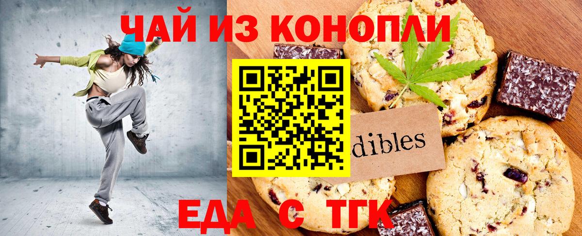 Елабуга  Печенье с ТГК марихуана  Вход с VPN 