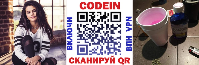 Codein напиток Lean (лин)  Елабуга 