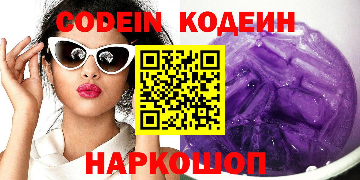 Елабуга  Codein напиток Lean (лин)  Кодеиновый сироп Lean напиток Lean (лин)  Вход с VPN 