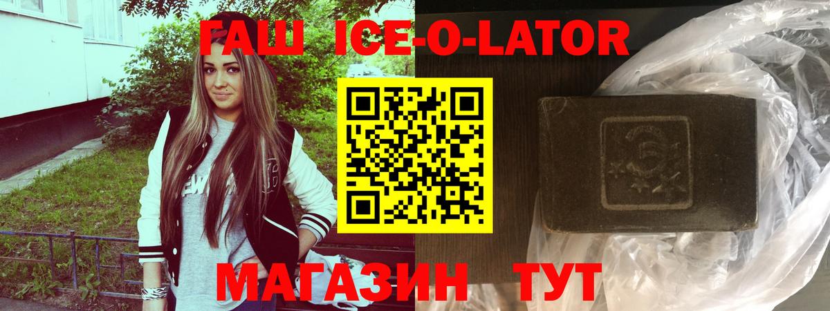 Гашиш Ice-O-Lator  ГАШИШ  Елабуга  ГАШИШ hashish  Вход с VPN 