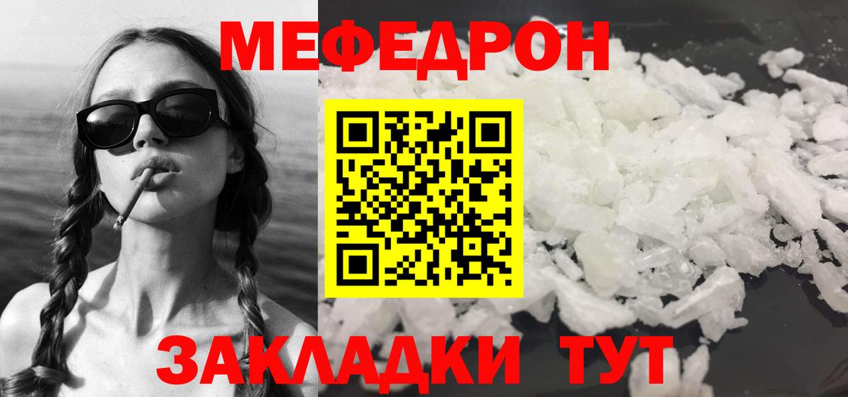 Мефедрон кристаллы Елабуга