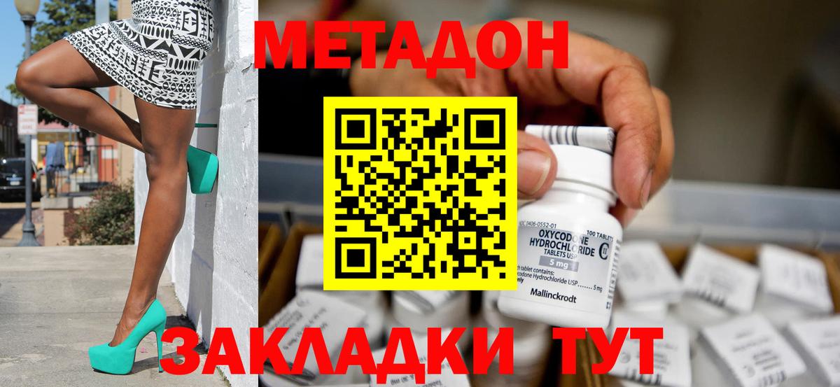 нарко площадка формула  Метадон кристалл  Вход с VPN  МЕТАДОН мёд  Елабуга 