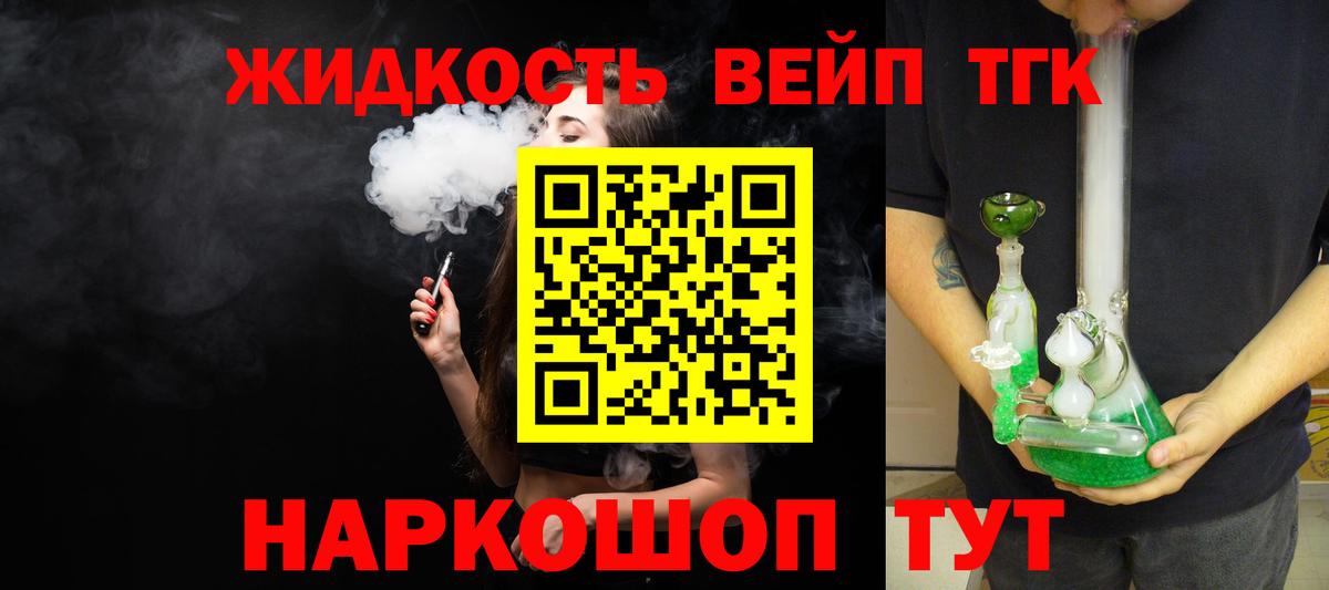 ТГК жижа  Вход с VPN  Елабуга  Дистиллят ТГК Wax 